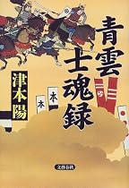 青雲士魂録