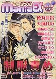 GUSH mania EX制服責め (GUSH mania COMICS)