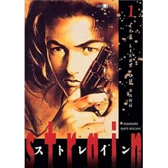 Strain, tome 1: Les liens du sang
