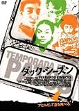 ダック・シーズン  [レンタル落ち] [DVD] 画像