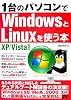 1台のパソコンでWindowsとLinuxを使う本 XP/Vista対応