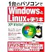 1��̃p�\�R����Windows��Linux���g���{ XP/Vista�Ή�
