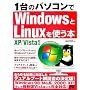 1��̃p�\�R����Windows��Linux���g���{ XP/Vista�Ή�