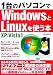 1台のパソコンでWindowsとLinuxを使う本 XP/Vista対応