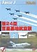 エア ショーVOL.4(’06年7月茨城)第24回百里基地航空祭