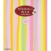10年後の私に贈る本