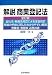 商業登記法関連