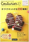 Couturier[クチュリエ] 2011-’12年秋冬号―手づくりの本