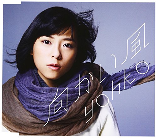 向かい風 YOHKO 宮川弾
