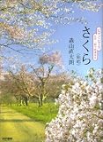 ピアノピース さくら (独唱)/森山直太朗
