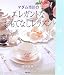 マダム市川のエレガントなおもてなしレッスン (セレクトBOOKS) (セレクトBOOKS)