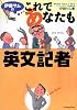 伊藤サムの これであなたも英文記者