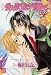 愛と欲望は学園で(4) (ドラコミックス)