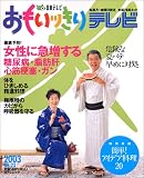おもいッきりテレビ (No.23) (日テレムック)