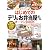 はじめての「デリ&お弁当屋さん」オープンBOOK (お店やろうよ!)