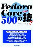 Fedora Core 500の技
