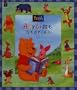 Pooh Anytime Stories