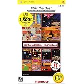 ナムコミュージアム PSP the Best
