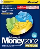 Microsoft Money 2002 デラックス版