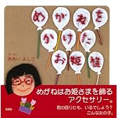 めがねをかけたお姫様