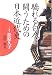 遂�锒�l�Ɠ������߂̓��{�ߑ�j