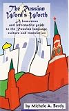 Image of The Russian Word's Worth: A Humorous and Informative Guide to Russian Language, Culture, and Translation (New Russian Writing)