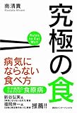究極の食