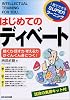 はじめてのディベート―1発でできるSUPERラーニング
