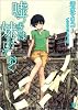 嘘つきは妹にしておく (MF文庫J)