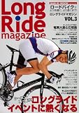 ロングライドマガジン VOL.3―ロードバイクでより快適に、より遠くまで! (3) (SAN-EI MOOK)画像