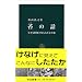 �ۂ̘b�\�����ȐA���̒m��ꂴ�鐶�� (�����V��)