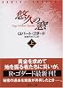 悠久の窓(上) (講談社文庫)