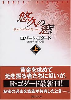 悠久の窓(上) (講談社文庫)
