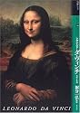 もっと知りたいレオナルド・ダ・ヴィンチ 生涯と作品 (アート・ビギナーズ・コレクション)