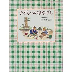 子どもへのまなざし