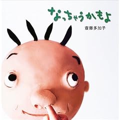 なっちゃうかもよ (PHPにこにこえほん)