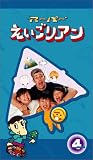 �����ѡ��������ꥢ��4 [VHS]