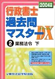 �s�����m�ߋ���}�X�^�[DX�q2004�N�� 2�r�Ɩ��@�߁E��