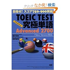 TOEIC TEST���ɒP��(����߂���)Advanced 2700 �ڎw��!�X�R�A750-900�˔j