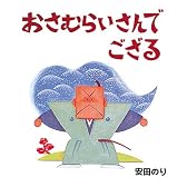 おさむらいさんでござる