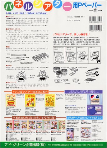 パネルシアター用 白Pペーパー(14枚入)