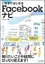 いますぐはじめる　Facebookナビ