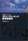 霧」はオリジナルとちょっと違うらしいので楽しみにしたけど、本当にちょっとだった。