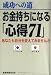 成功への道―お金持ちになる「心得71」