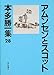 アムンセンとスコット (本多勝一集)