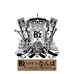 B’z LIVE in なんば [DVD]