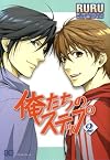 俺たちのステップ 2 (B&rsquo;s LOG Comics)
