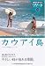302 地球の歩き方 リゾート カウアイ島 (地球の歩き方リゾート)