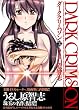 改訂版 ダーククリムゾン第2巻 <レインの章>