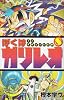 ぼくはガリレオ 8 (てんとう虫コロコロコミックス)